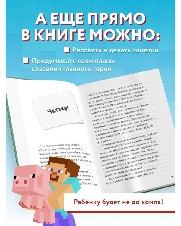 Дневник Стива. Книга 8. Холодные игры