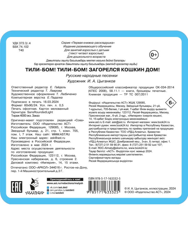 Тили-бом! Тили-бом! Загорелся кошкин дом!