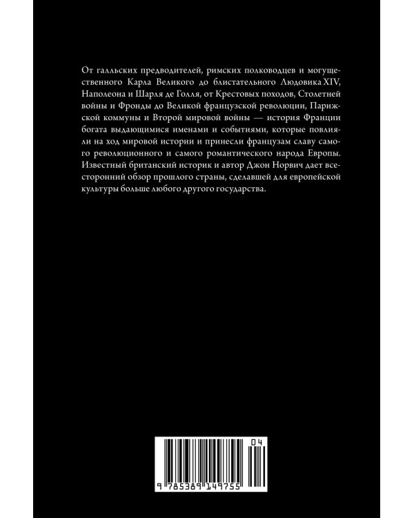 Краткая история Франции