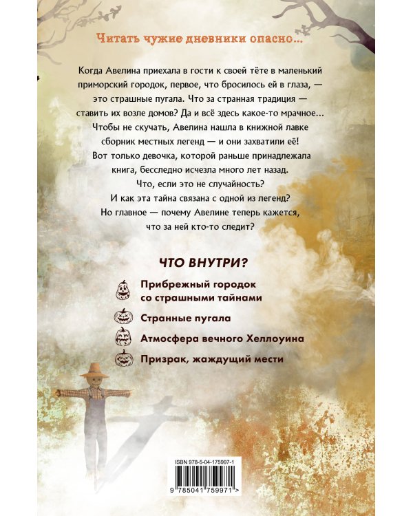 Дневник пропавшей Примроуз (#1) (новое оформление)