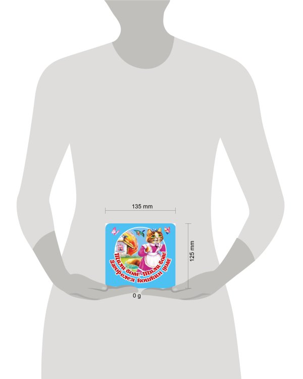 Тили-бом! Тили-бом! Загорелся кошкин дом!