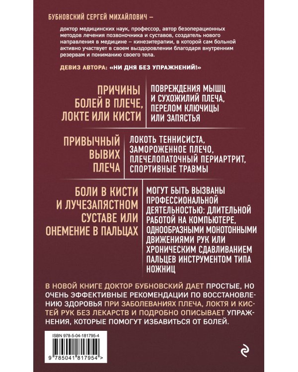 Боли в плече, или Как вернуть подвижность рукам. 3-е издание