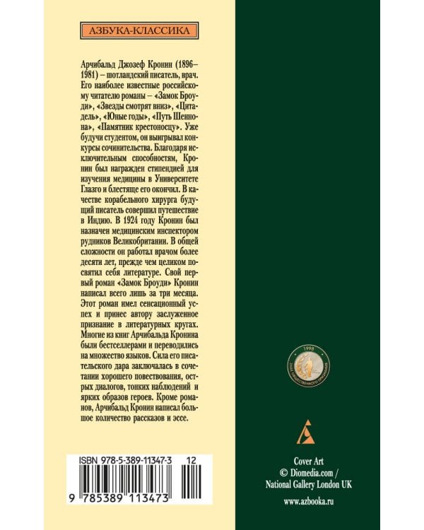 Замок Броуди