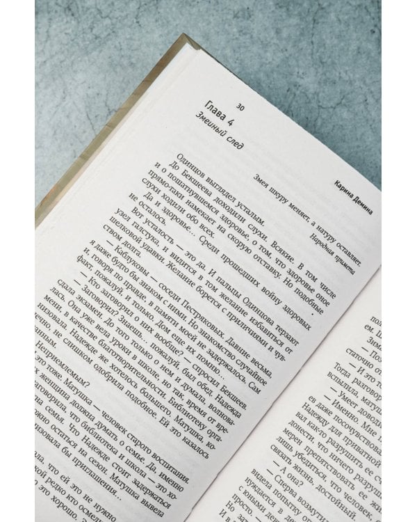 Змеиная вода