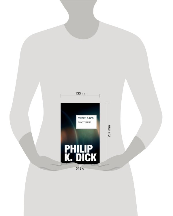 Помутнение