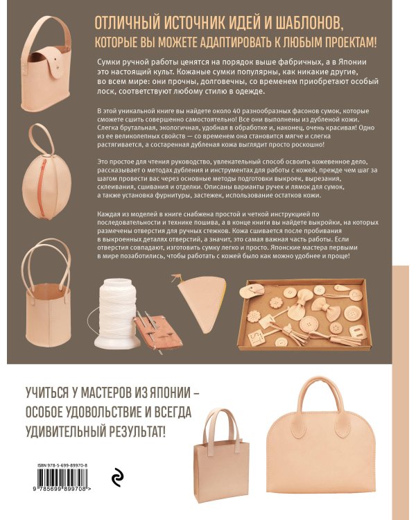 Сумки из кожи. Методы ручного пошива и выкройки