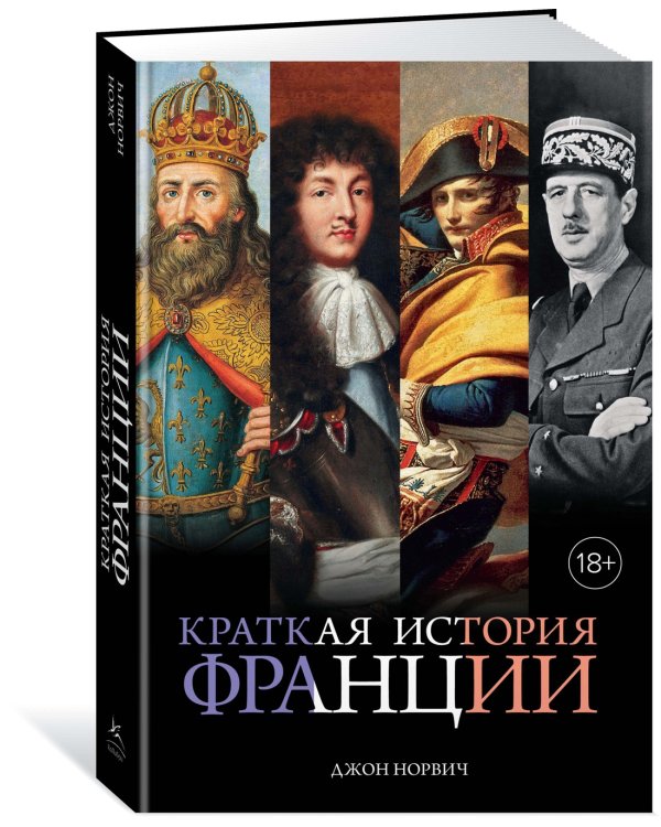 Краткая история Франции