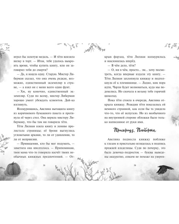 Дневник пропавшей Примроуз (#1) (новое оформление)