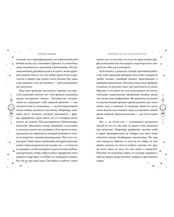 Первый урок Шоломанчи (#1) новое оформление