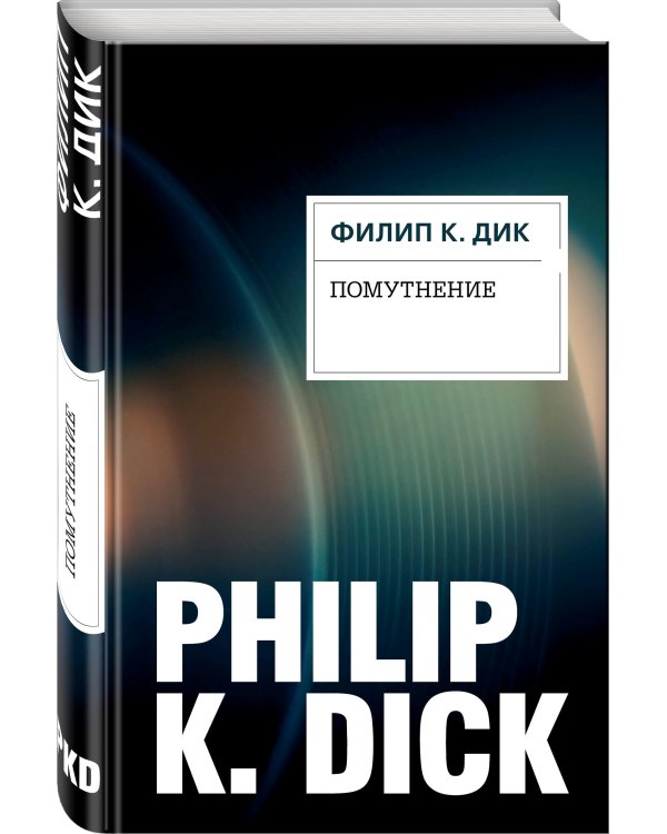 Помутнение