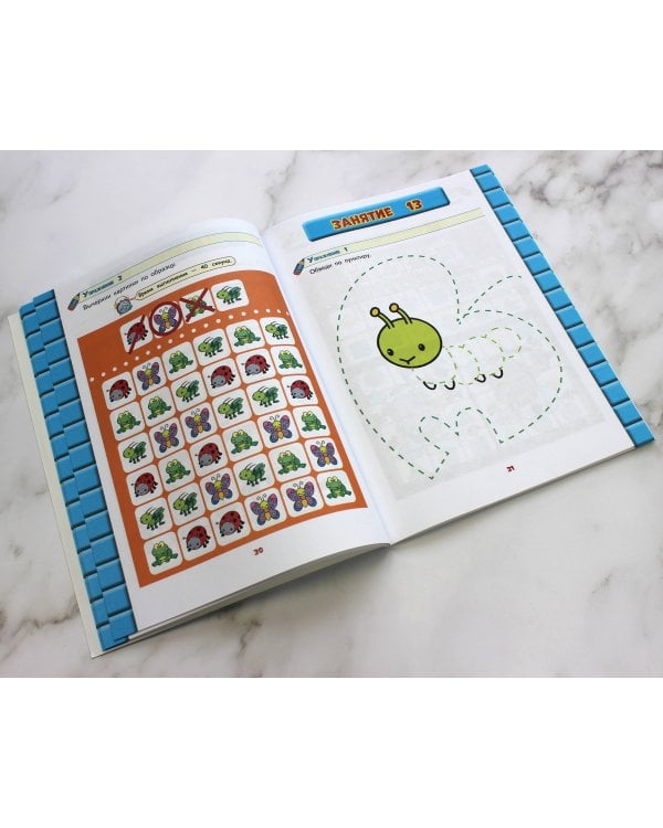 Развитие интеллекта. Тренировочные задания. Авторский курс: для детей 4-5 лет