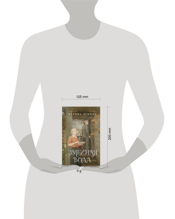 Змеиная вода