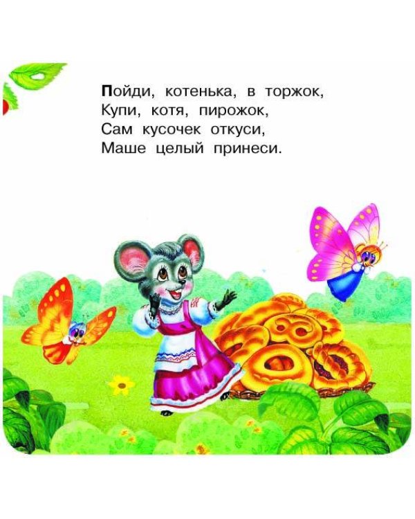 Тили-бом! Тили-бом! Загорелся кошкин дом!