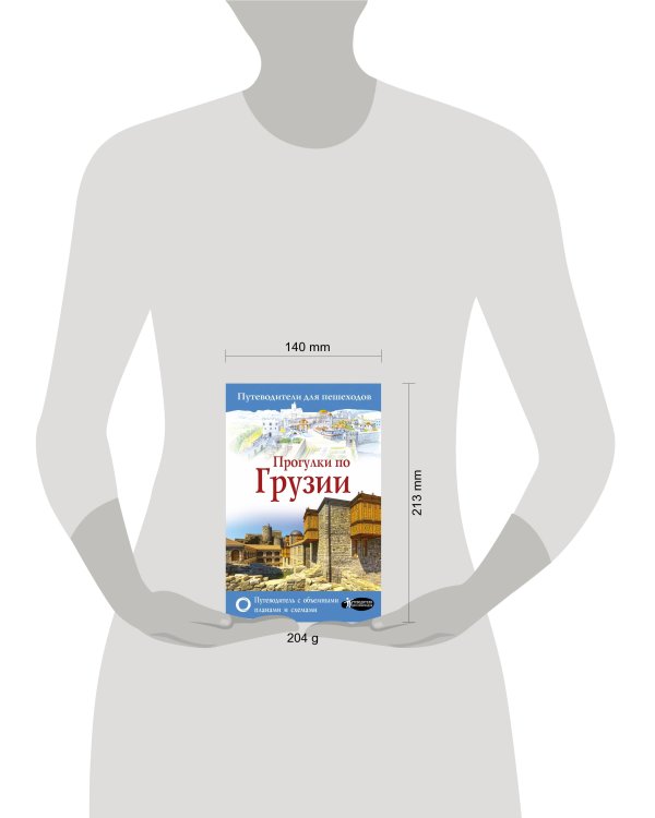 Прогулки по Грузии