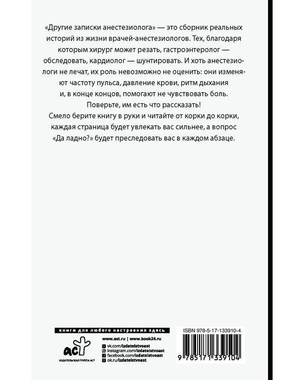 Другие записки анестезиолога