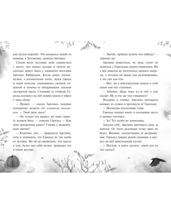 Дневник пропавшей Примроуз (#1) (новое оформление)