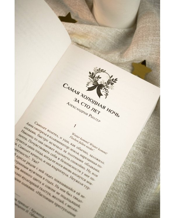 И пришла зима