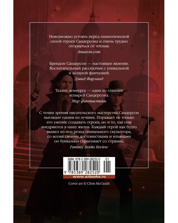 Двурожденные. Кн. 4. Утраченный металл (новое оформление)