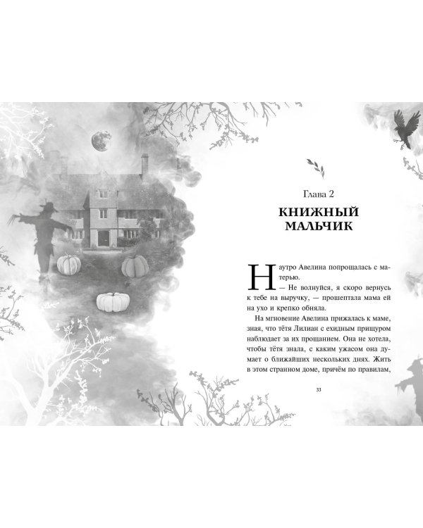 Дневник пропавшей Примроуз (#1) (новое оформление)