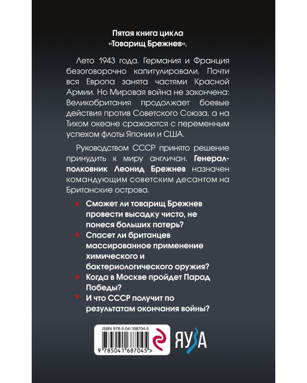 Товарищ Брежнев. Принуждение к миру