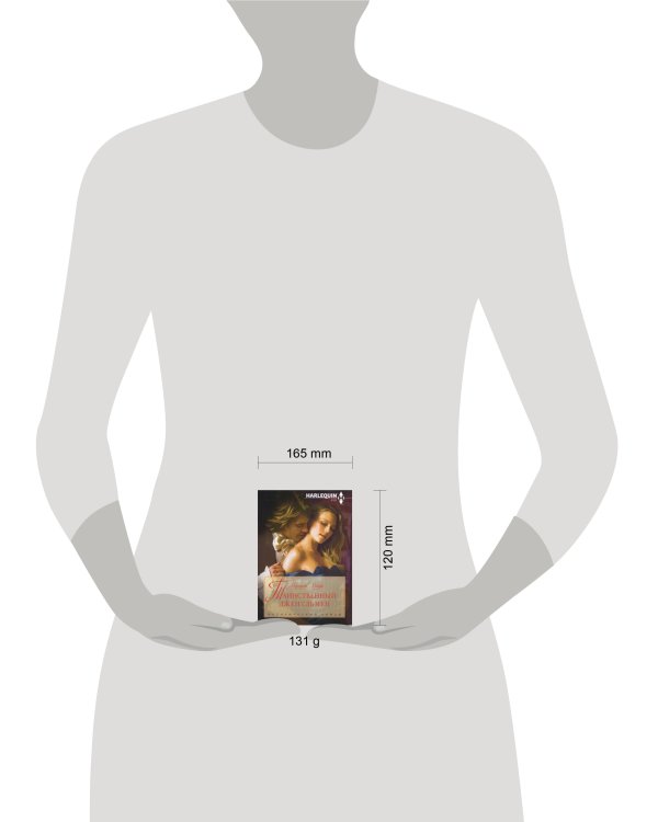 Таинственный джентельмен