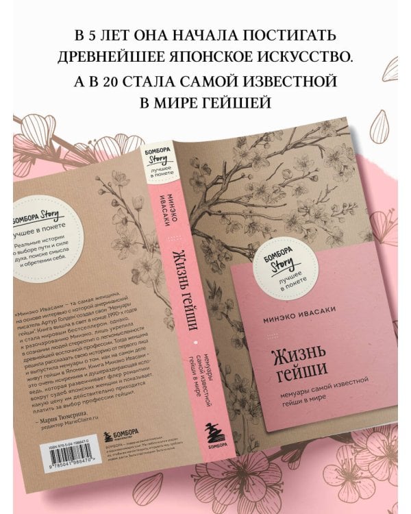 Жизнь гейши. Мемуары самой известной гейши в мире