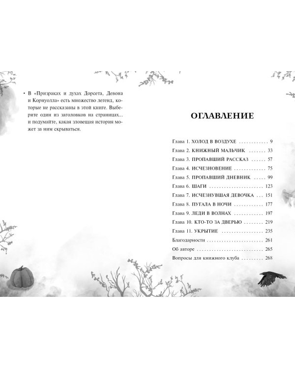 Дневник пропавшей Примроуз (#1) (новое оформление)