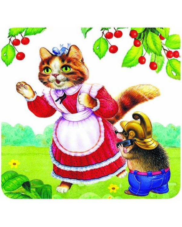 Тили-бом! Тили-бом! Загорелся кошкин дом!