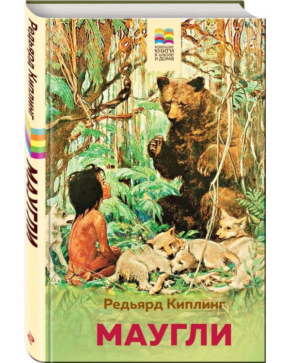 Маугли