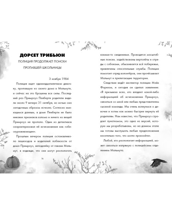 Дневник пропавшей Примроуз (#1) (новое оформление)