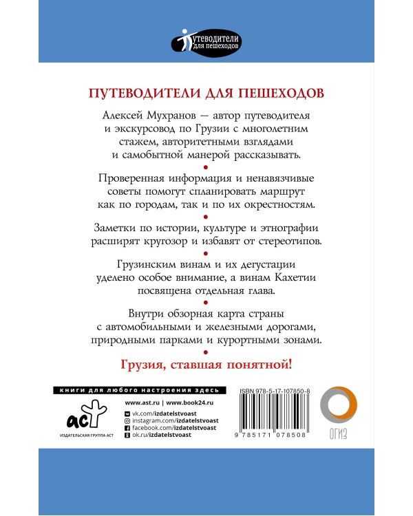 Прогулки по Грузии