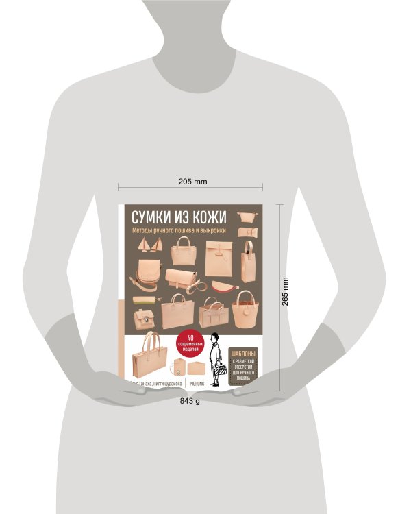 Сумки из кожи. Методы ручного пошива и выкройки