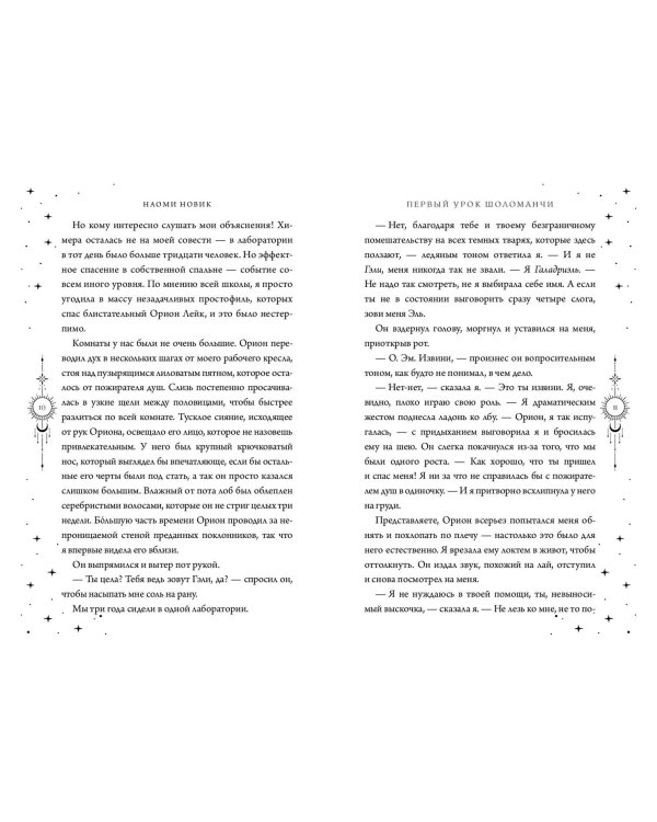 Первый урок Шоломанчи (#1) новое оформление