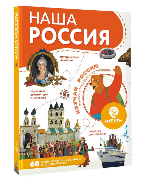 Наша Россия