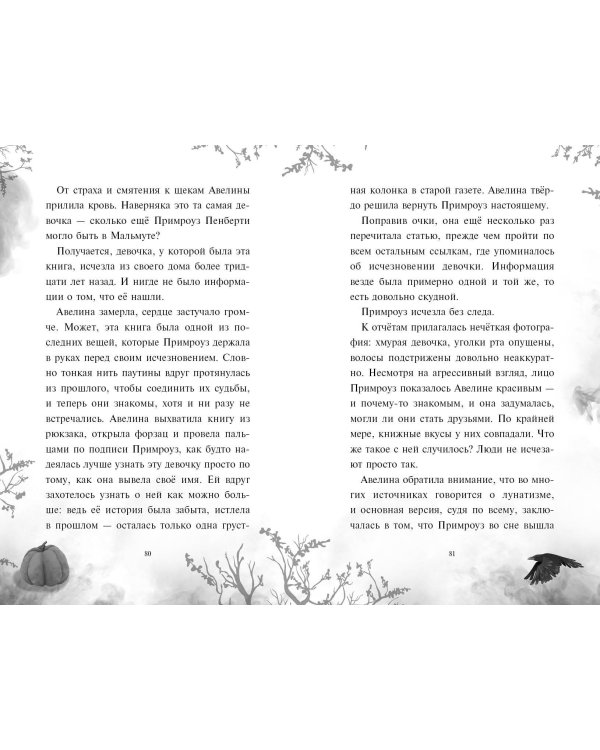 Дневник пропавшей Примроуз (#1) (новое оформление)