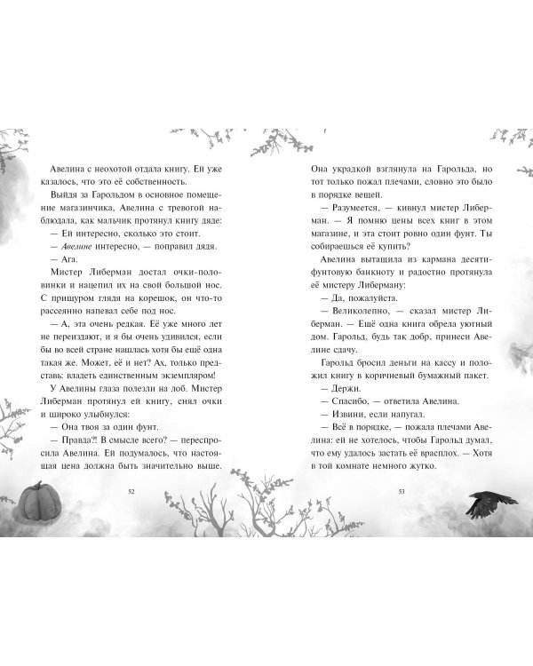 Дневник пропавшей Примроуз (#1) (новое оформление)