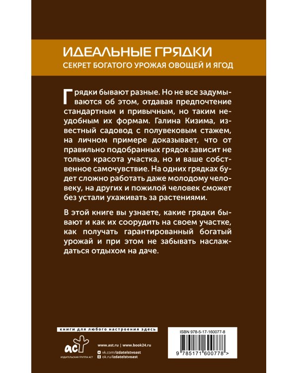 Идеальные грядки. Секрет богатого урожая овощей и ягод