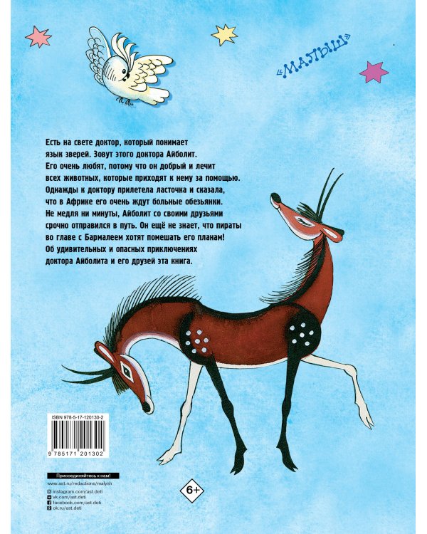 Доктор Айболит