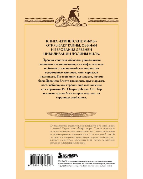 Египетские мифы (комплект)
