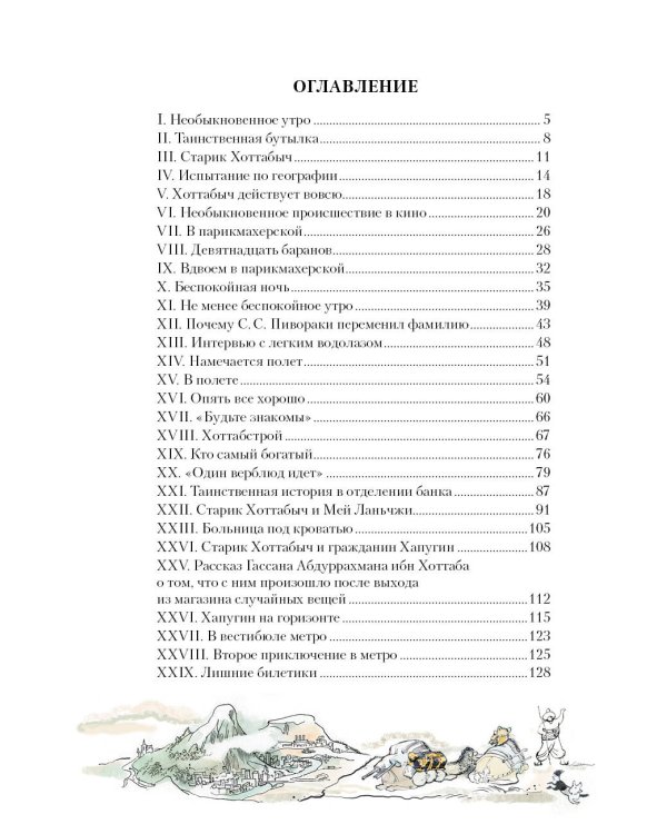 Старик Хоттабыч. Рисунки Г. Мазурина