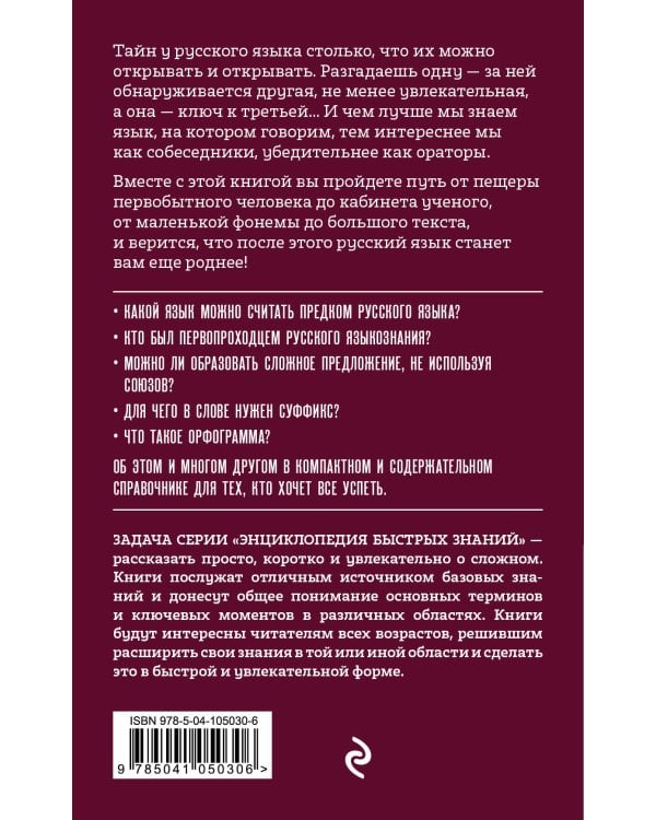 Русский язык. Для тех, кто хочет все успеть