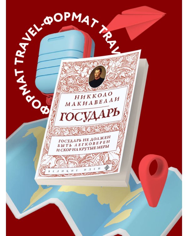 Государь (нов. оф.)