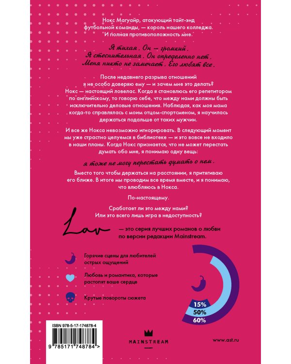 Игра в недоступность