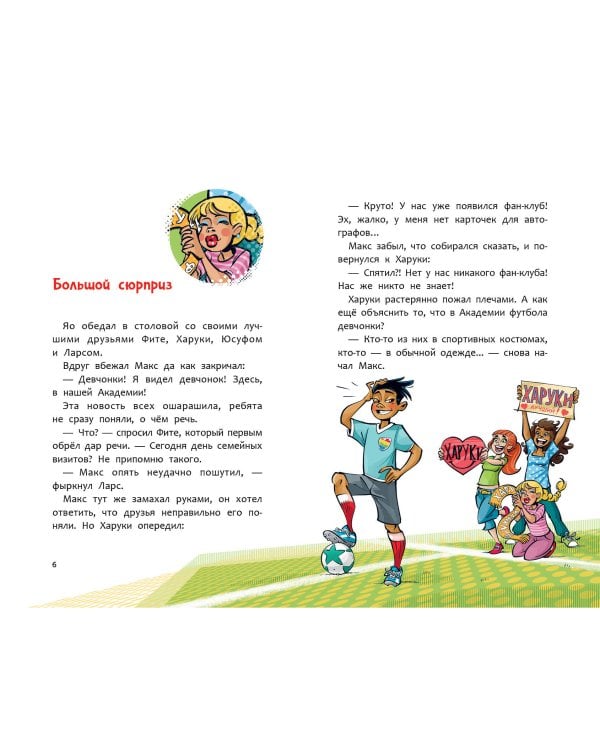 Академия футбола. Большой сюрприз