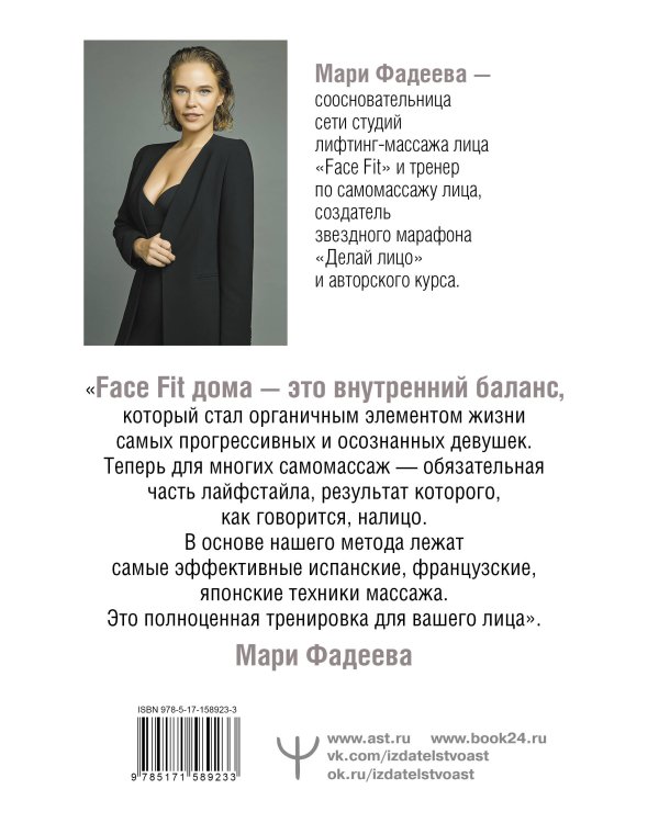 Делай лицо. Лифтинг дома всего за 5 минут в день