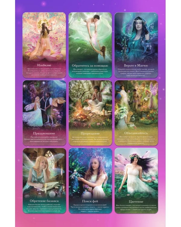 Оракул тайной магии Волшебного леса. Послания, которые помогут в любой ситуации
