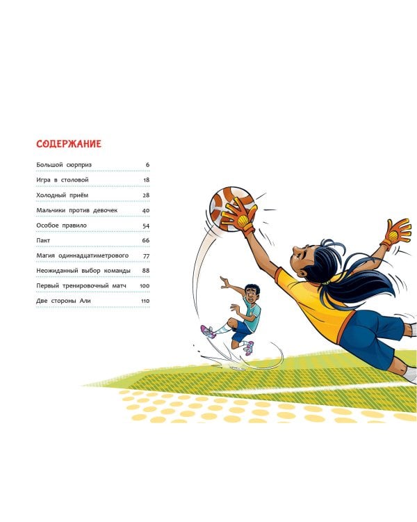 Академия футбола. Большой сюрприз