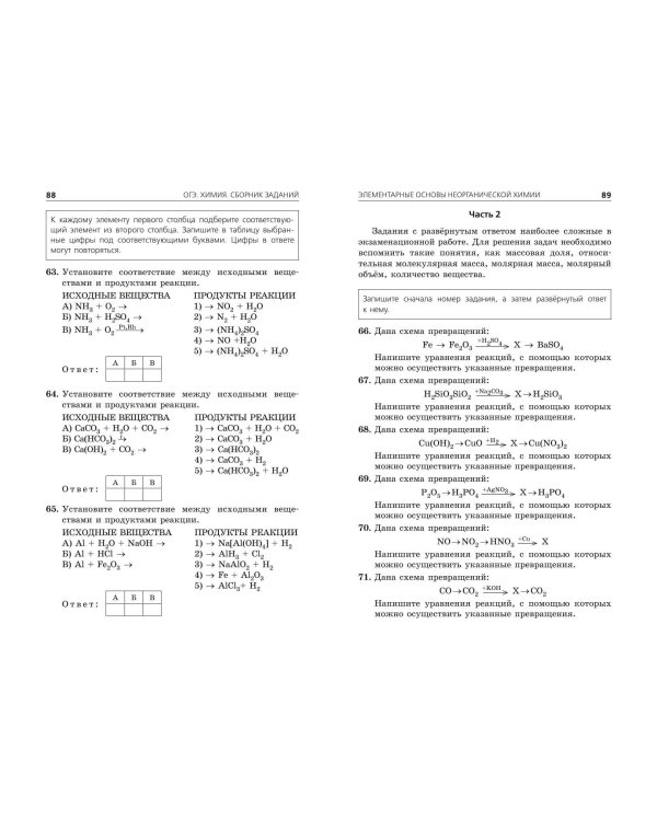 ОГЭ-2024. Химия. Сборник заданий: 500 заданий с ответами