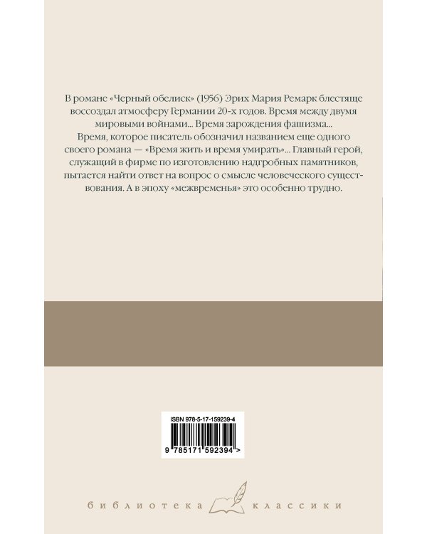 Черный обелиск