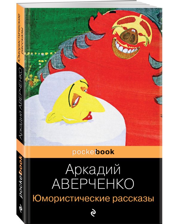 Юмористические рассказы